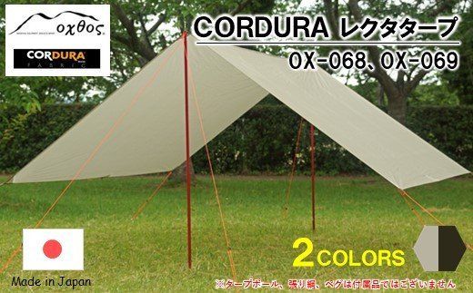 [R205] oxtos CORDURA レクタタープ [カーキ / (OX-069)]