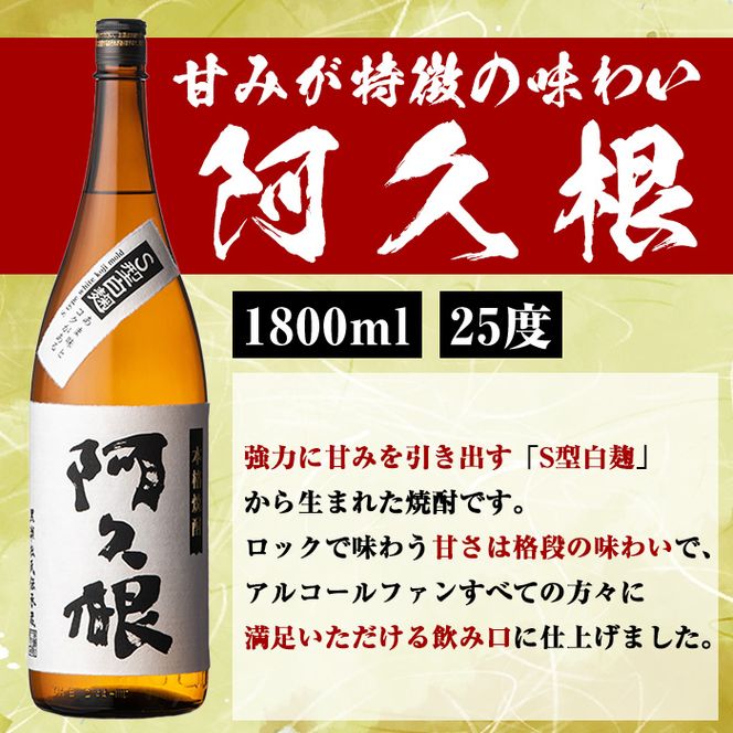 薩摩焼酎「喜之進」と「阿久根」セット (各1800ml×合計6本) 1升瓶 国産 焼酎 いも焼酎 お酒 アルコール 水割り お湯割り ロック【齊藤商店】a-54-6