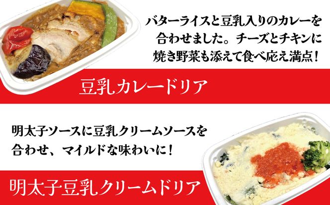 【高度10,000メートル 天空レストランからの贈物】「機内食 ヘルシー豆乳ドリアセット 計4食」 お弁当 お手軽 時短料理 レンジ 冷凍食品 おかず 旅行 飛行機 機内食 H167-023