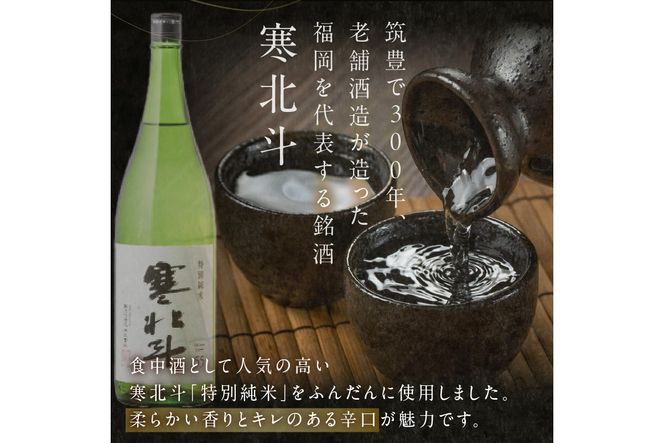 【B3-016】全国大会金賞「銘酒 寒北斗」を使った「とろ～りガトーショコラ」