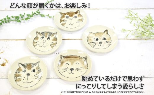 475.職人 手作り 猫 ねこ お皿 おしゃれ 平皿 5枚セット 工芸品 民芸品 陶芸 川湯温泉 北海道 弟子屈町 