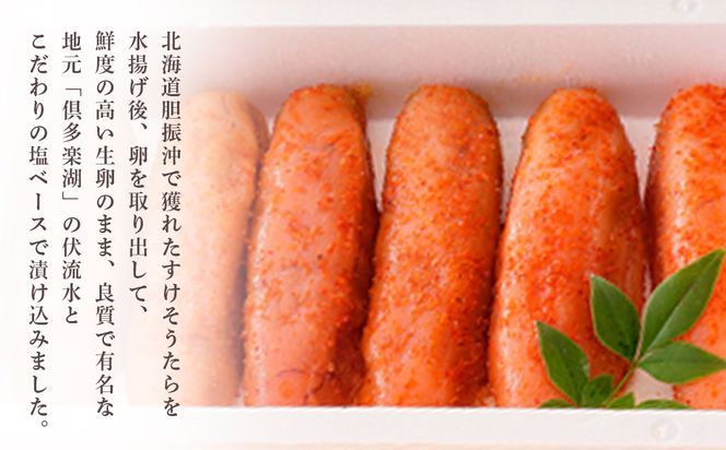 ＜竹丸渋谷水産＞北海道産虎杖浜無着色辛子明太子［髙島屋選定品］【11月21日価格改定】 AP003 