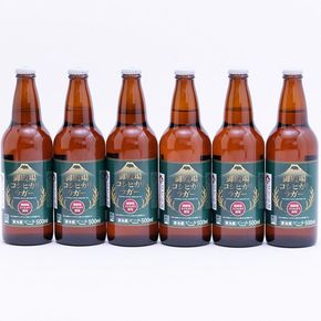 御殿場高原ビール コシヒカリラガー500ml瓶 6本セット ◇ ｜ 酒 アルコール 地ビール