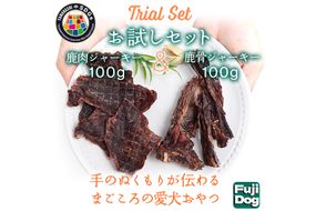 無添加 犬用 おやつ 鹿肉ジャーキー 100g ＆ 鹿骨ジャーキー 100g 食べ比べ 鹿 ジャーキー ペット ドッグフード / 山梨県 富士河口湖町 FBK014