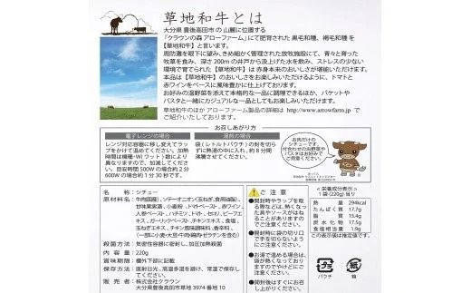 E4-02 【草地和牛】レトルトビーフシチュー（1人前220g）6個入