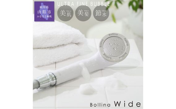 シャワーヘッド ボリーナ ワイド ホワイト [TK-7007] [No.326]