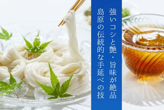 AI021 本場の味を堪能する 島原の手延べ素麺（木箱・54束入）【 そうめん 素麺 手延べ素麺 夏 簡単調理 時短 ギフト お中元 贈り物 贈答品 めんの山一 長崎県 島原市 】