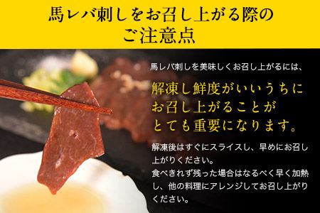 馬レバ刺し ブロック レバー 国産 熊本肥育 冷凍 生食用 たれ付き(10ml×2袋) 50g×4パック《1月中旬-3月末頃出荷》 肉 絶品 牛肉よりヘルシー 馬肉 予約 小分け 平成27年28年 農林水産大臣賞受賞 熊本県玉東町---gkt_fkgliver_bc13_18000_200g---