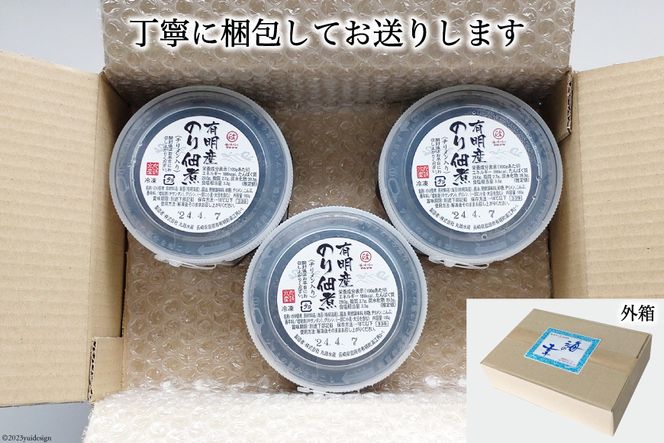 AH070 海苔屋が作った 有明海産『海苔の佃煮』（チリメン入り）160g×3P 【 丸政水産 水産 海苔 佃煮 島原 長崎 】