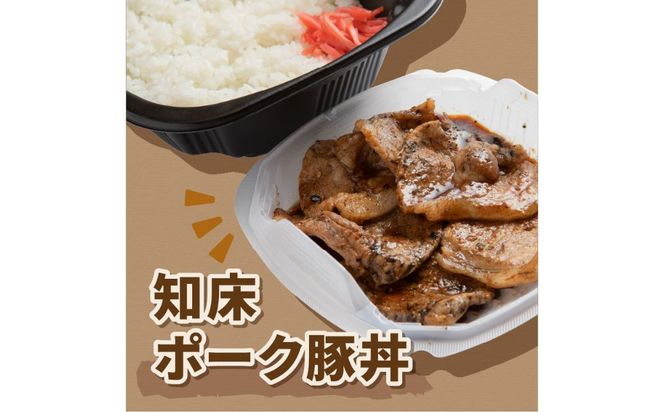 レンジで丼！知床ポーク豚丼 3個 ( 弁当 どんぶり 丼 豚肉 冷凍 簡単調理 )【136-0019】