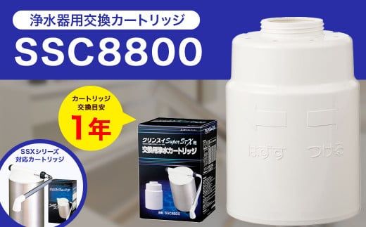 ymKczNXC u^ 򐅊 J[gbW SSC8800 p SSXV[Y    