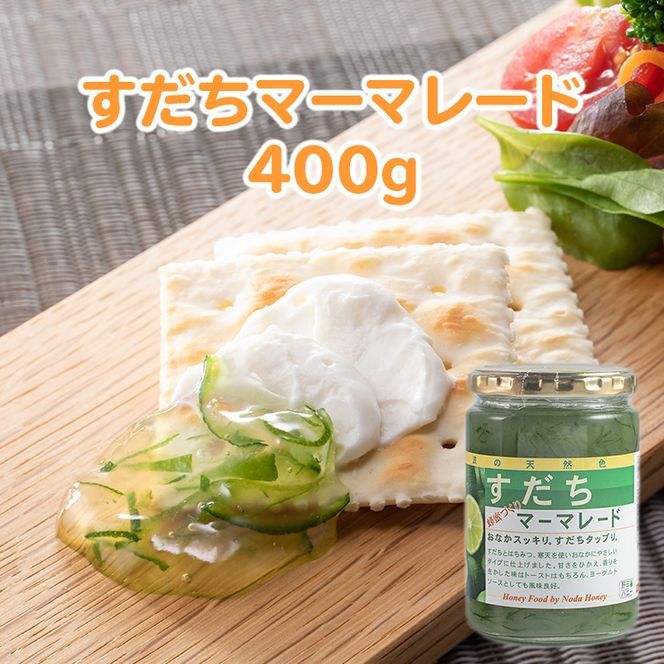 [CF]すだちマーマレード 400g(瓶)[30日以内に出荷予定(土日祝除く)]---sanagouchi_jat_25_400g---