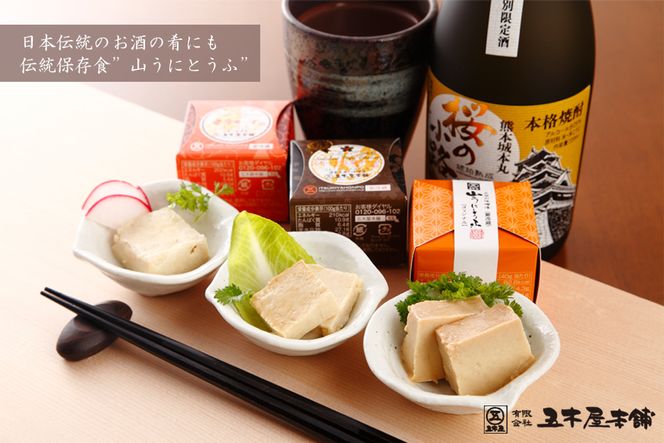五木屋本舗の山うにとうふ「誉」  [五木屋本舗 熊本県 五木村 51120308] 豆腐 味噌漬 九州産大豆・天然水使用 熊本県 特産 とうふ  豆腐 味噌漬  みそ漬 唐がらし 唐辛子 豆腐ちーず 豆腐チーズ チーズ スモーク豆腐チーズ スモーク 燻製 ゆず 柚子 しょうが 生姜 しそ 大豆食品 冷蔵