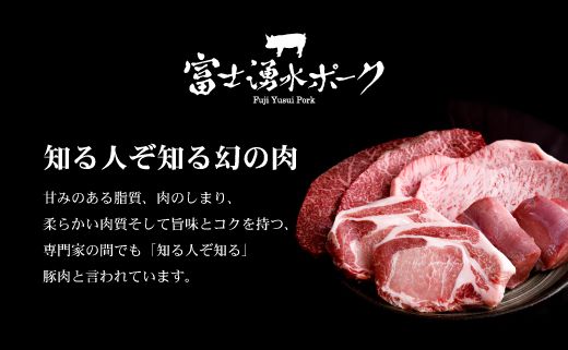 DM022 ＜定期便＞6回プラン 幻の銘柄豚 富士湧水ポーク 2か月毎に美味しいお肉が届く！ 切り落とし1.5kg+挽肉1.5kg（保存に便利な真空パック）