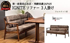 IGNITE ソファー3人掛け【ウォルナット材】 JIG-LSW193-30 PNW/DエームマスターTK