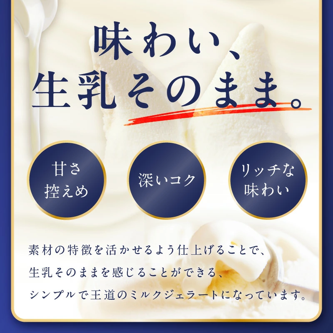 プレミアムミルクジェラート【90ml×6個】