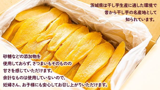 3ヶ月連続 定期便 】茨城県 特選 干し芋 平干し 計 800g ( 200g 3ヶ月連続 定期便 】茨城県 特選 干し芋 平干し 計 800g ( 200g