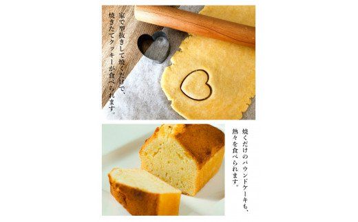 【J01003】 焼くだけクッキー生地（板状）と焼くだけパウンドケーキセット