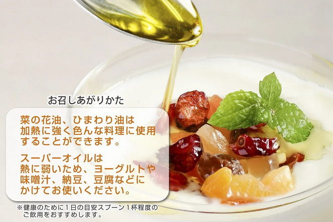 0C1-166 花の岬香々地　3種の油ギフトセット