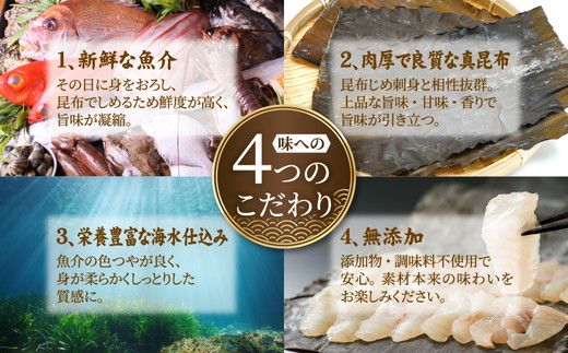 昆布締め 刺身 詰め合わせ 8種 セット 漁音(いさりね) IGN-10N 海鮮セット おつまみ ほたるいか のどぐろ 鯛  魚介 魚介類 海鮮 魚 つまみ かねみつ