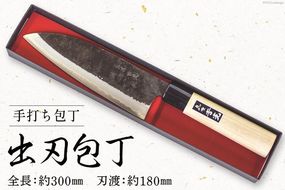 【CF01】CA057-2 そろそろ、一生ものの道具を　手打ち包丁(出刃包丁)