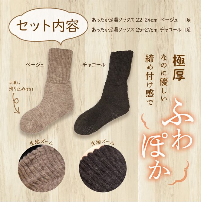 ふるさと納税 小物 新潟県 加茂市 「とにかくあったかい靴下 女性用（22〜24cm）」 ベージュ くつ下 くつした 室内用靴下 レディース 保温 保湿 山忠 とにかくあったかい靴下 女性用（22～24cm）」【ベージュ