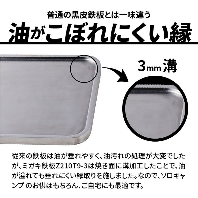 鍛冶屋の頓珍漢 ミガキ鉄板 Z210T9-3 特製ステンレス製ハンドル1個