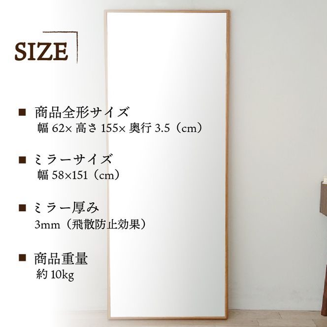 【SENNOKI】Stellaステラ ホワイトオークW620×D35×H1550mm(10kg)木枠全身デザインインテリアミラー
