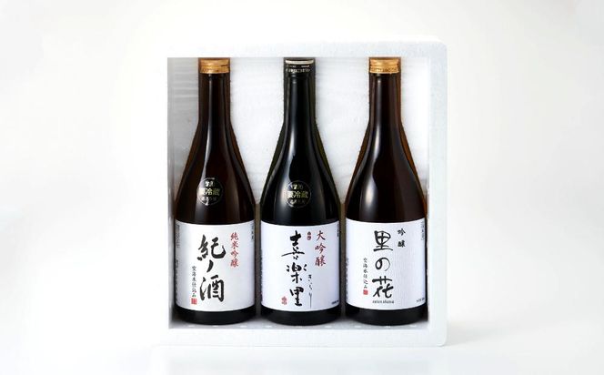 里の贈り物 3本 セット お酒 地酒 日本酒 清酒 直送 高垣酒造 和歌山 有田 酒蔵 おすすめ 人気 限定 大吟醸 純米吟醸 吟醸 飲み比べ BL02