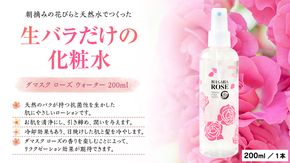 BULGARIA ROSE ダマスク ローズ ウォーター 200ml ダマスクローズ ローズウォーター 母の日 美容 スキンケア コスメ 化粧水 バラ 保湿 肌 ふるさと納税 [BX006ya]