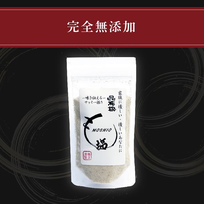 昆布根藻塩 ( 完全無添加 ) 100g×1袋 [syain06]	