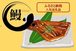 【ふるさと納税】リピートの多い「うなぎ」の返礼品ランキング！