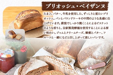 ＜国産有機小麦使用 こだわり薪窯パン詰め合わせ Bセット＞翌月末迄に順次出荷【a0658_hp】