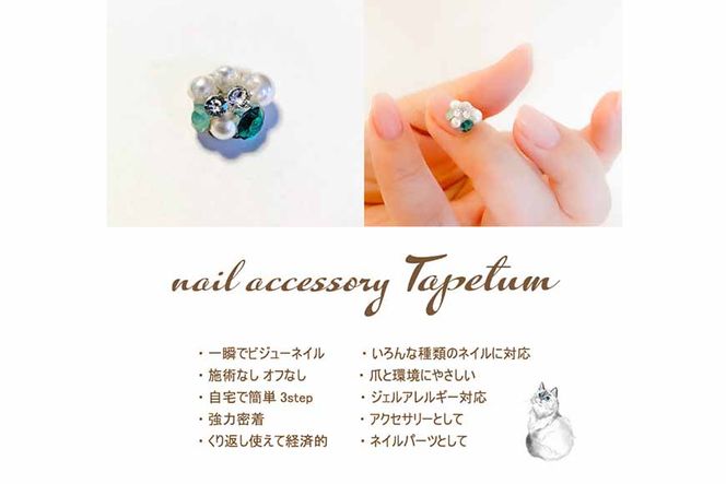 タペタム ネイルアクセサリー エメラルドグリーン 1個＋専用シール30枚 チップ シール｜MARNA TAPETUM ACCESSORY 大阪府 守口市 [2098]