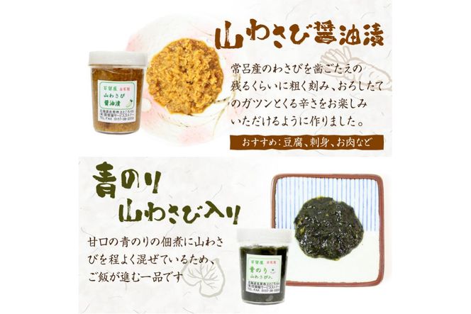 山わさび醤油漬他詰合せ ( わさび しょうゆ漬け 漬物 セット 詰め合わせ )【032-0003】