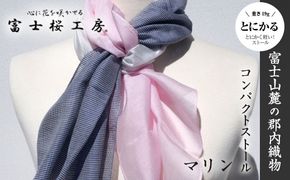 富士桜工房コンパクトストール「とにかる」マリン とにかく軽い！（スカーフ） FAA4002