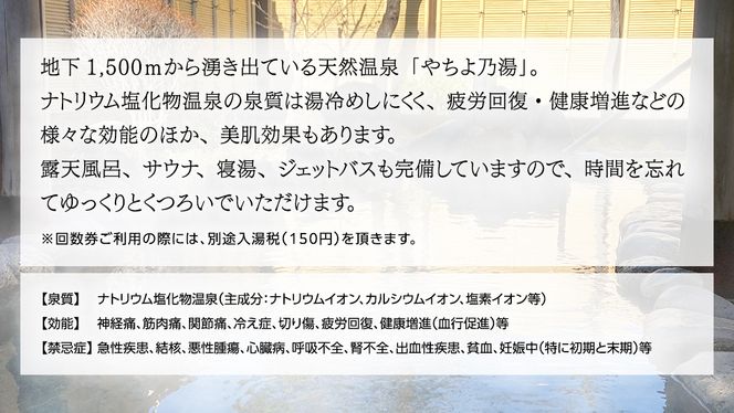 八千代グリーンビレッジ 「 やちよ乃湯 憩遊館 」 温泉 入浴 パスポート （ 6ヶ月 ） 入浴券 おんせん 入浴パスポート 旅行 ふるさと納税 84000円 [AN017ya]