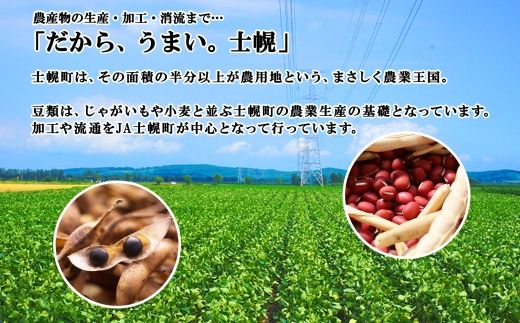 北海道 士幌産 甘さほんのり 士幌の煮豆 （黒豆） 55g×6個 セット いわいくろ 大粒 光黒大豆 くろまめ 黒大豆 豆 お取り寄せ 送料無料 十勝 士幌町【N15】