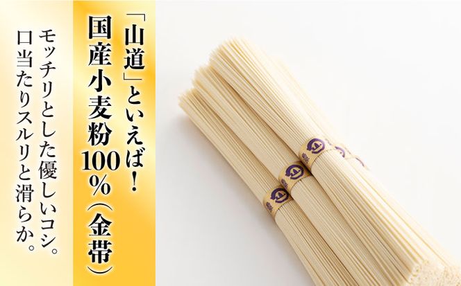 島原手延そうめん 山道そうめん 国産小麦 100 / 50g×5束×2袋 / そうめん 素麺 麺 乾麺 / 南島原市 / そうめんの山道 [SDC003]