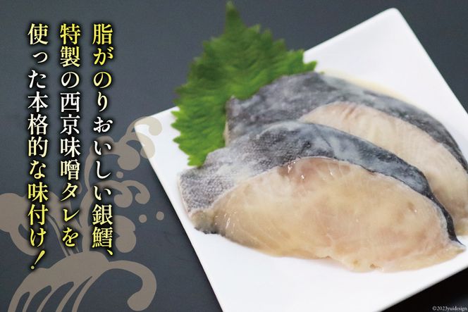 銀鱈 西京漬け 2切入×6パック 計840g [カネダイ 宮城県 気仙沼市 20565374] 魚 魚介類 漬魚 冷凍 鱈 タラ たら 西京漬け 個包装 おかず 漬け魚 切り身 切身