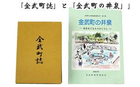 「金武町誌」と「金武町の井泉」