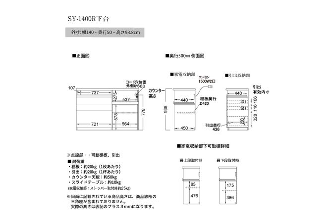 食器棚 カップボード 組立設置 SY-1400Rカウンター [No.592]