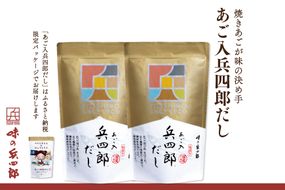 【味の兵四郎】あご入 兵四郎だし 30パック×2袋【長崎県平戸沖産飛び魚使用】 [味の兵四郎 福岡県 筑紫野市 21760217] 出汁 ダシ だしパック 粉末