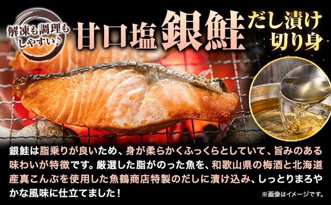 甘口塩銀鮭切身4切＆天然塩さばフィレ4枚 小分け 魚鶴商店《90日以内に出荷予定(土日祝除く)》和歌山県 日高町 甘口塩銀鮭 銀鮭 鮭 さけ 切り身 塩さば 鯖 さば フィレ---wsh_fhuo6_90d_25_13000_4p---