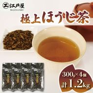 極上 ほうじ茶 300g 4個セット 1.2kg ほうじ茶 静岡県産 お茶 茶葉 おすすめ お取り寄せ ギフト 贈答 日本茶 静岡県 藤枝市 [PT0212-000002]