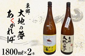 焼酎 芋 あくがれ14°・大地の夢 1800ml×各1本 [七福酒店 宮崎県 日向市 452060648] 芋焼酎 本格焼酎 女性 度数 低い 飲みやすい 14度 28度