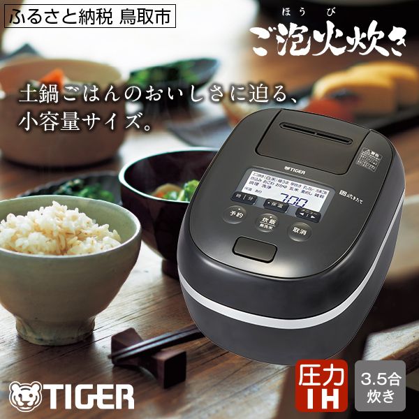 0684 タイガー魔法瓶 圧力IH炊飯器 JPD-G060KP 3.5合炊き ブラック