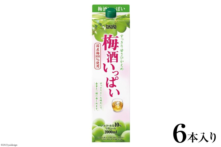 タカラ「梅酒いっぱい」2L紙パック 6本入