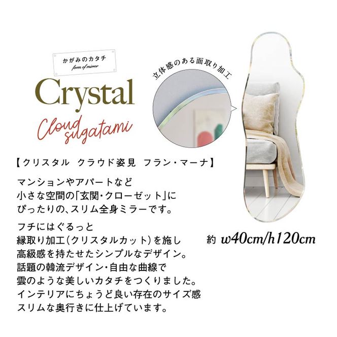 壁掛け ミラー クリスタルクラウド 姿見 マーナ 鏡 玄関 姿見 玄関鏡 賃貸 玄関 貼れる 一人暮らし ノンフレーム 北欧 メイク 化粧 DIY シンプル 韓国 インテリア 変形 デザインミラー
