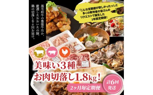 2ヶ月毎お届け！美味い3種のお肉切落し2kg定期便/計6回発送_2165R-Ｋ